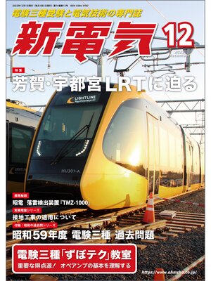 cover image of 新電気2022年12月号